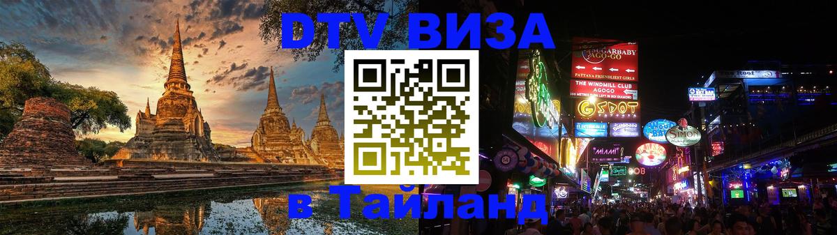 DTV Visa Thailand — прайс и условия, виза без дополнительных документов - Приштина  05.10.2025 